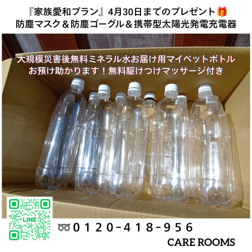 お届け用マイペットボトルのお預けをありがとうございます！