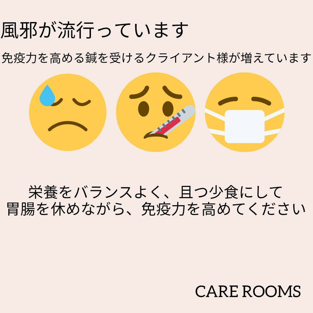 風邪が流行っています🤒🤧😷