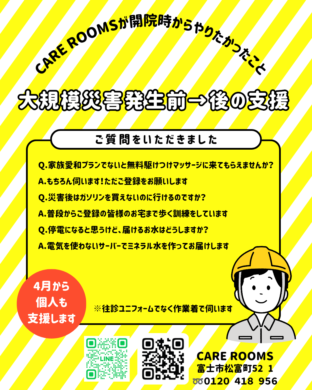 〘大規模災害に備えたい皆様に届きますように💖〙