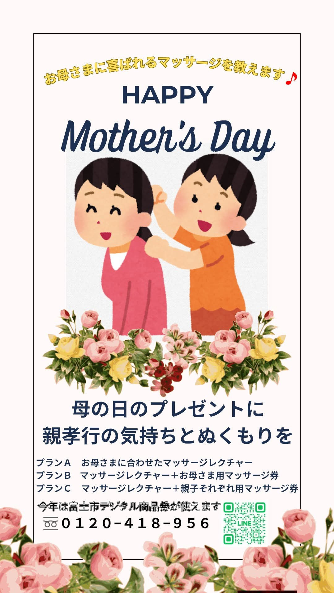 お母さまが喜ぶのは💖🖐️💖