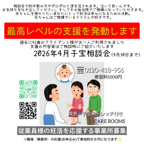 〘最高レベル妊活支援発動の情報〙