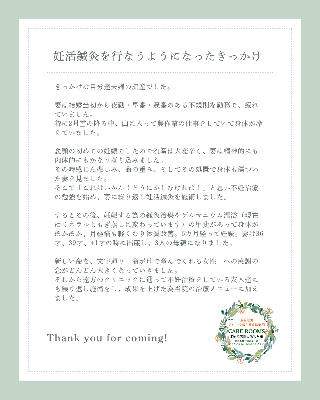 「CARE ROOMSが妊活鍼灸を行なうようになったきっかけ」