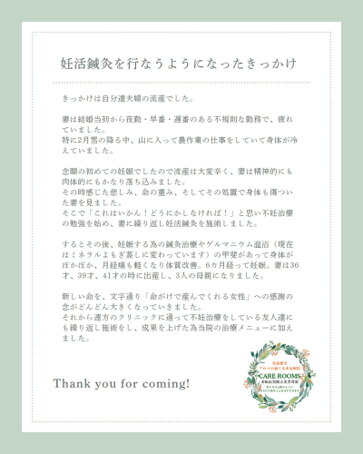 「CARE ROOMSが妊活鍼灸を行なうようになったきっかけ」