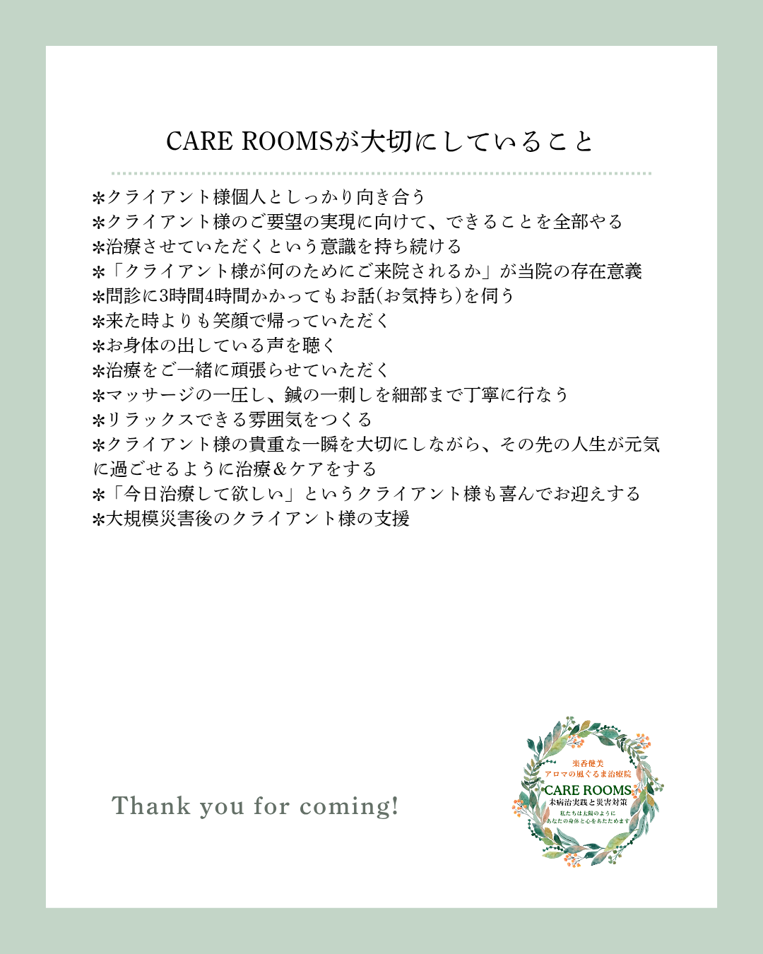 「CARE ROOMSが大切にしていること」