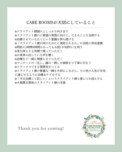 「CARE ROOMSが大切にしていること」