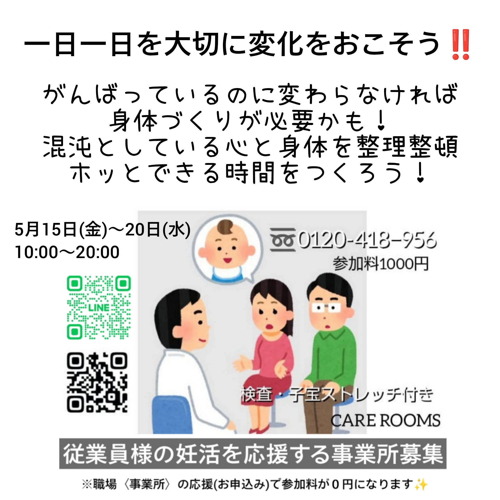子宝相談会〈5月15日(金)〜20日(水)〉