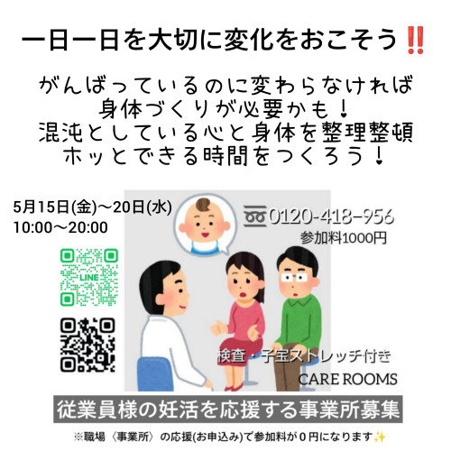 子宝相談会〈5月15日(金)〜20日(水)〉
