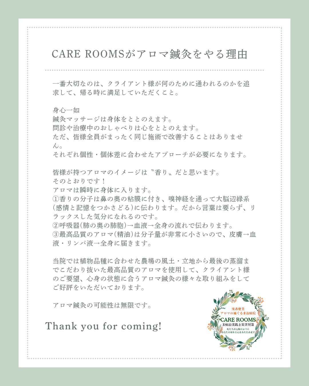 「CARE ROOMSがアロマ鍼灸をやる理由」