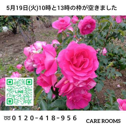 明日(5月19日)の特別枠が空きました✨