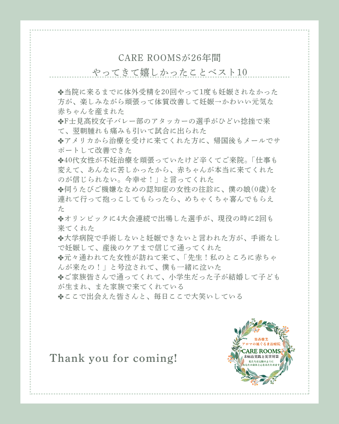 「CARE ROOMSが26年間やってきて嬉しかったこと」