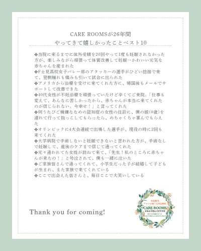 「CARE ROOMSが26年間やってきて嬉しかったこと」