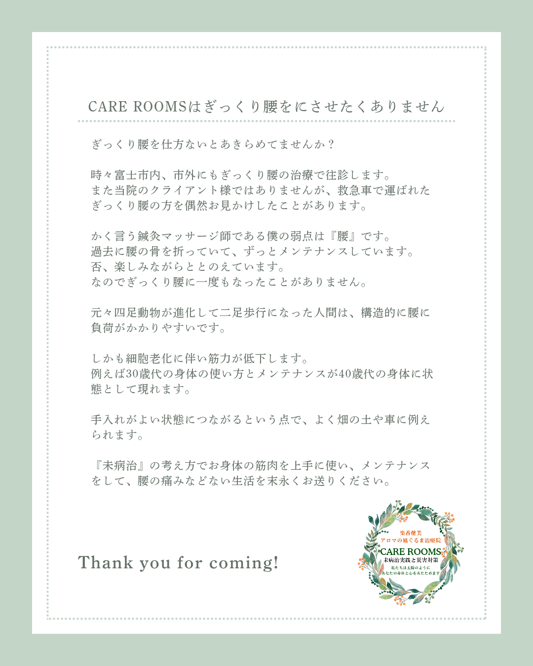 「CARE ROOMSはぎっくり腰にさせたくありません」