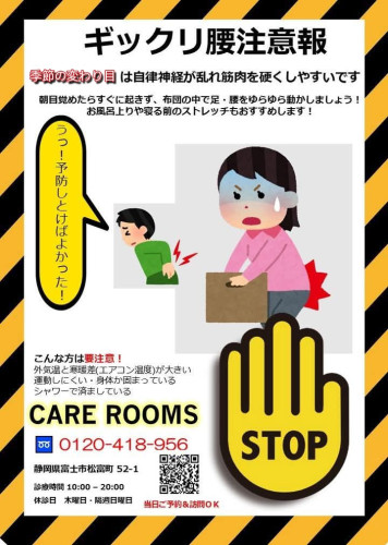 季節の変わり目はぎっくり腰になりやすいです