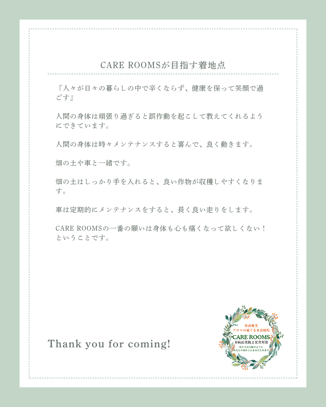 「CARE ROOMSが目指す着地点」