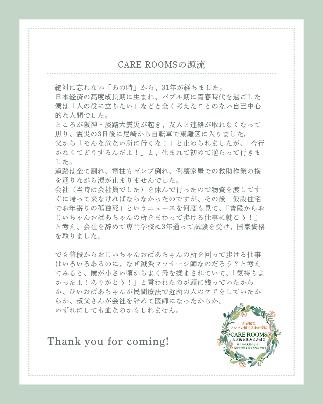 「CARE ROOMSの源流」