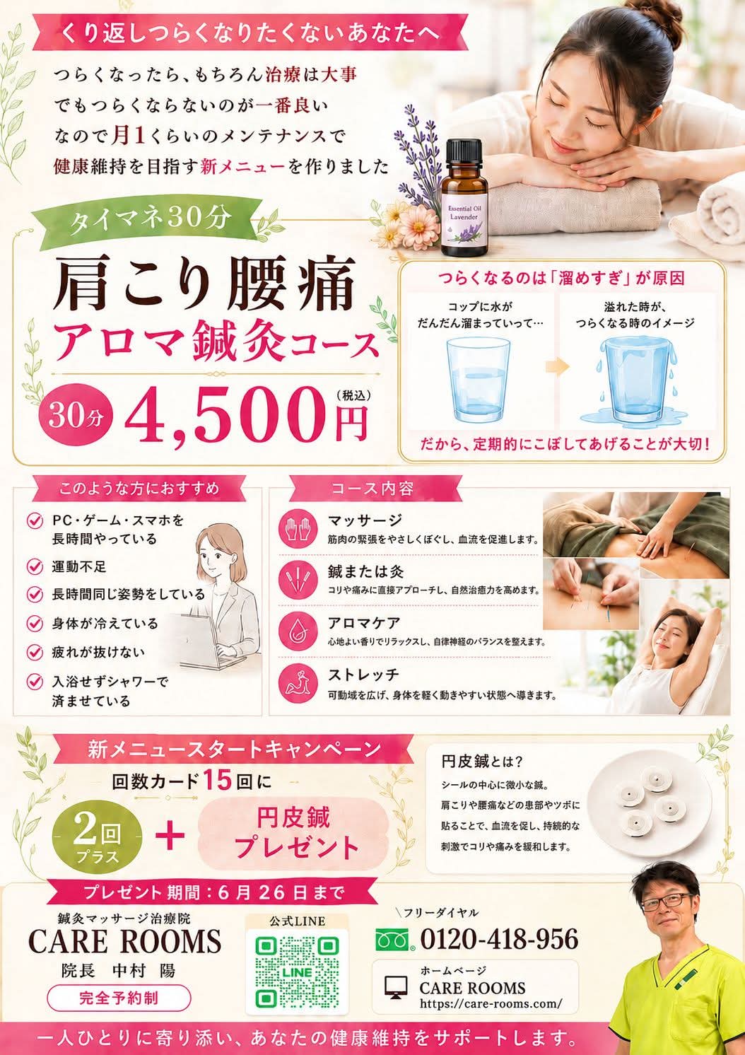 くり返しつらくなりたくないあなたへ新メニュー第2弾