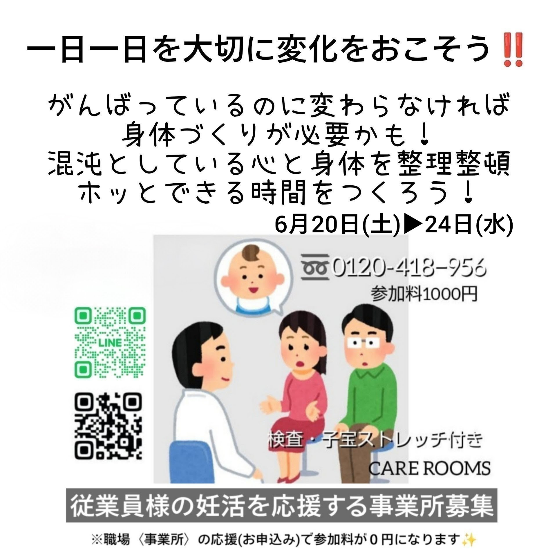 妊活は赤ちゃんがずっと居たくなるようにすること