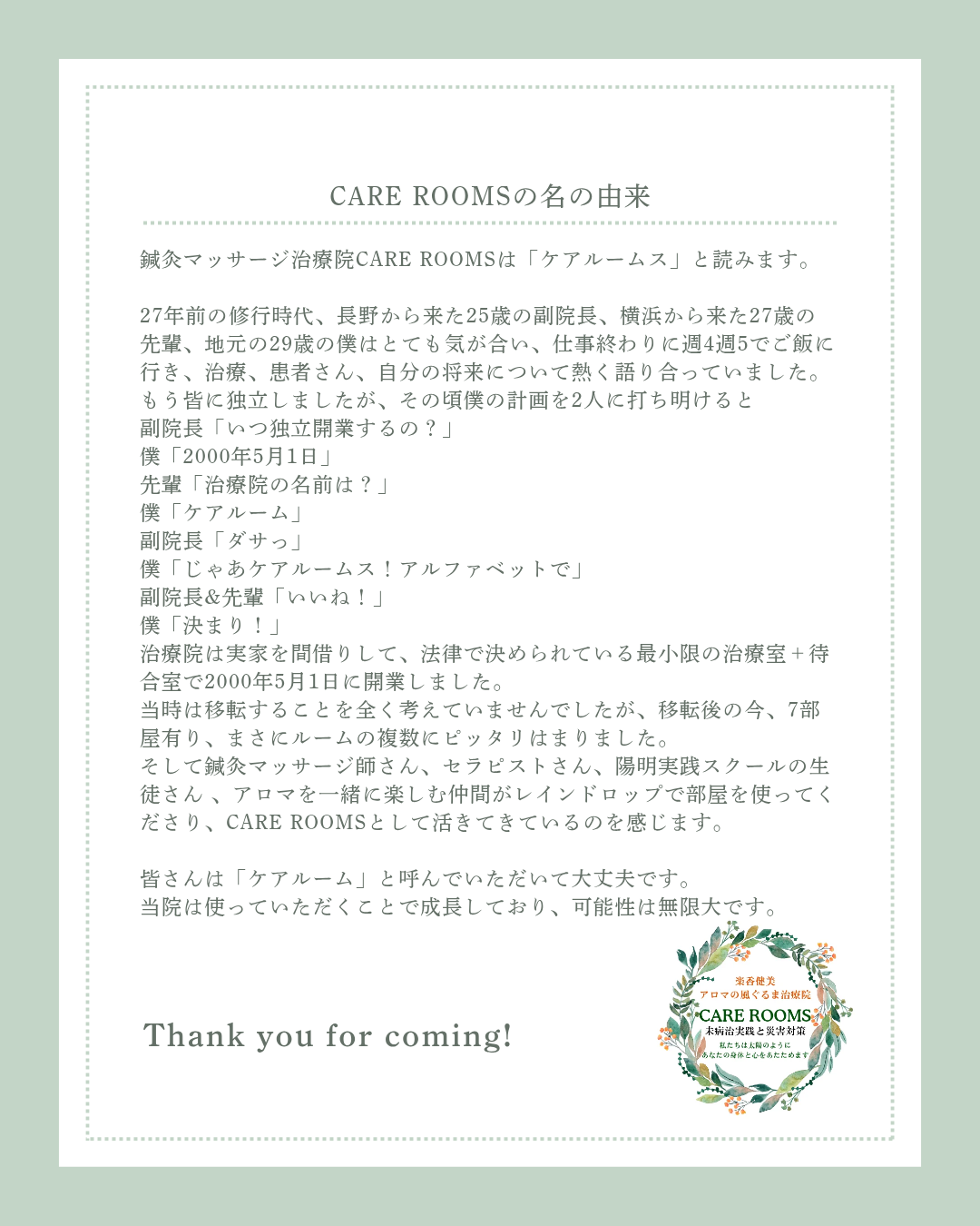 『CARE ROOMSの名の由来』