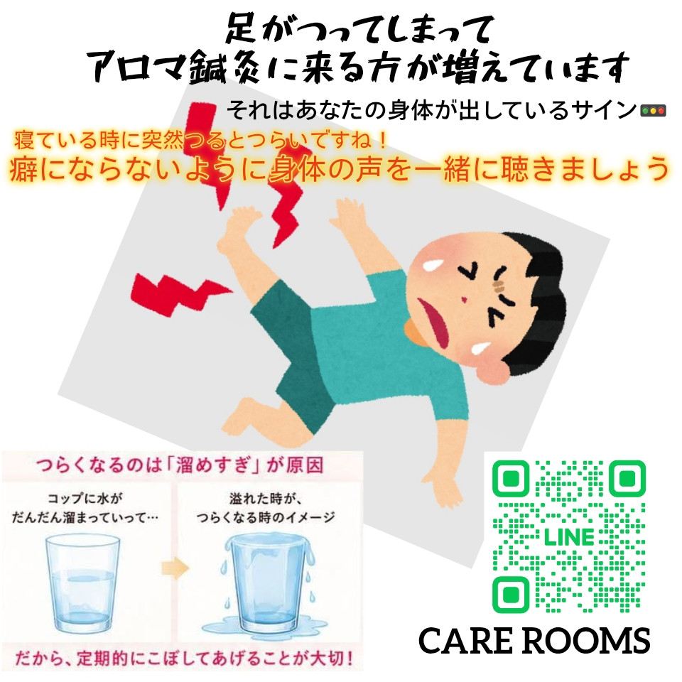 寝ている時に突然つると