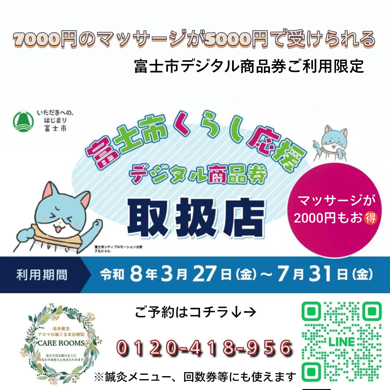富士市デジタル商品券限定情報
