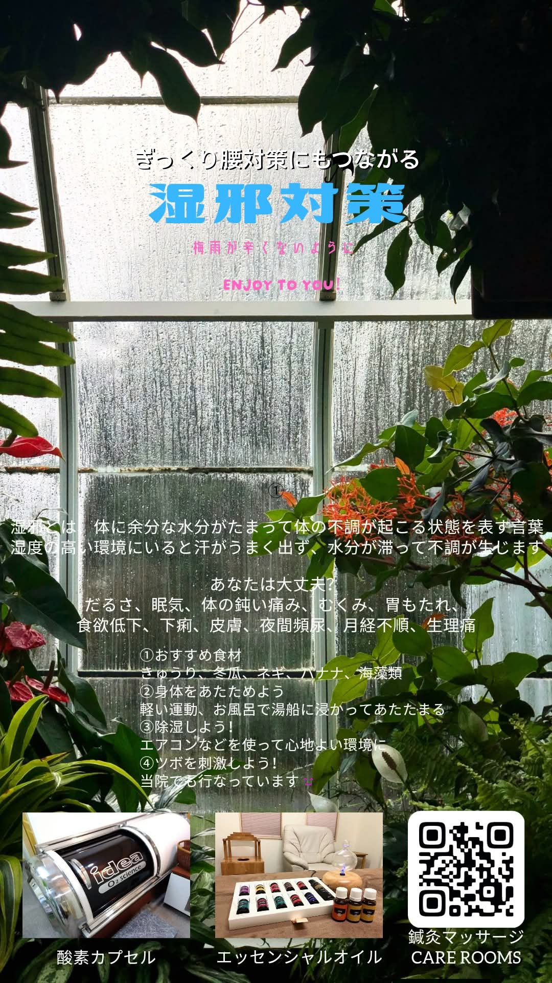梅雨ですね。「湿邪」をご存知ですか？