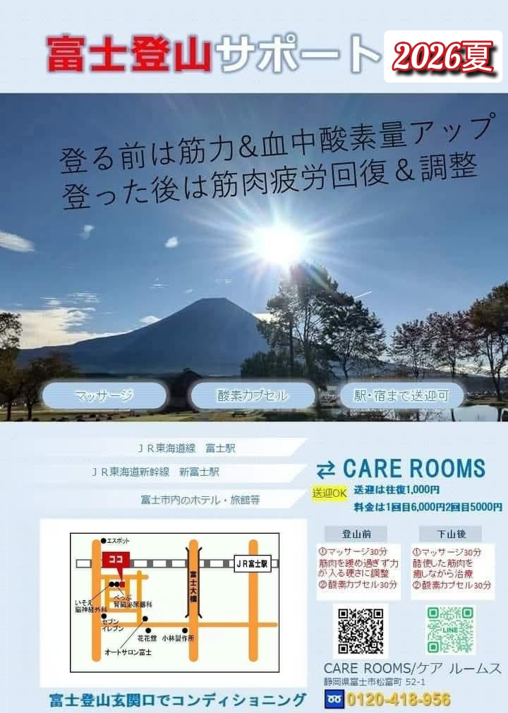 あなたの富士登山