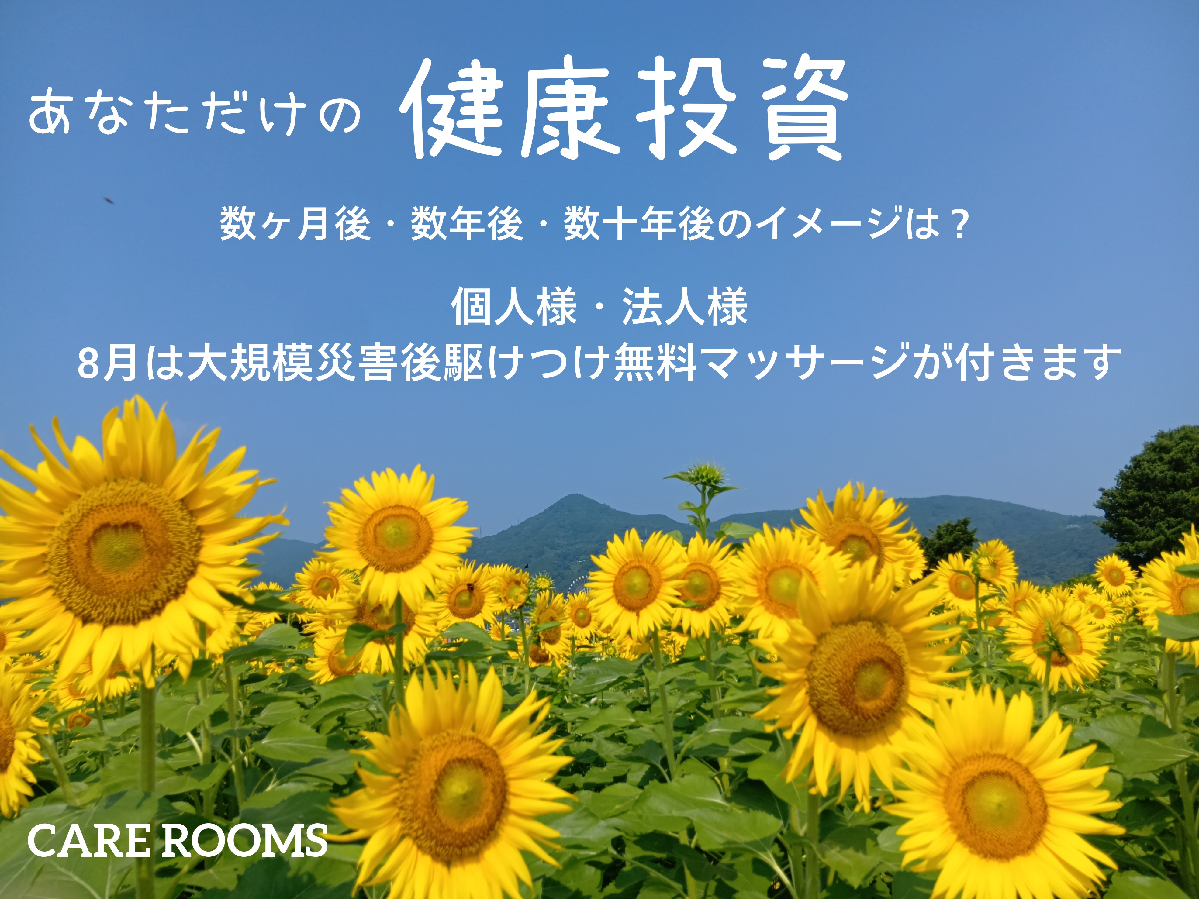 健康投資