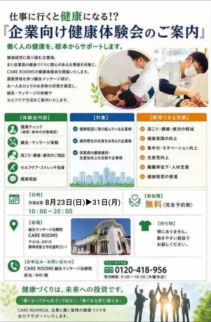 行くと健康になる職場を企業様とご一緒につくります