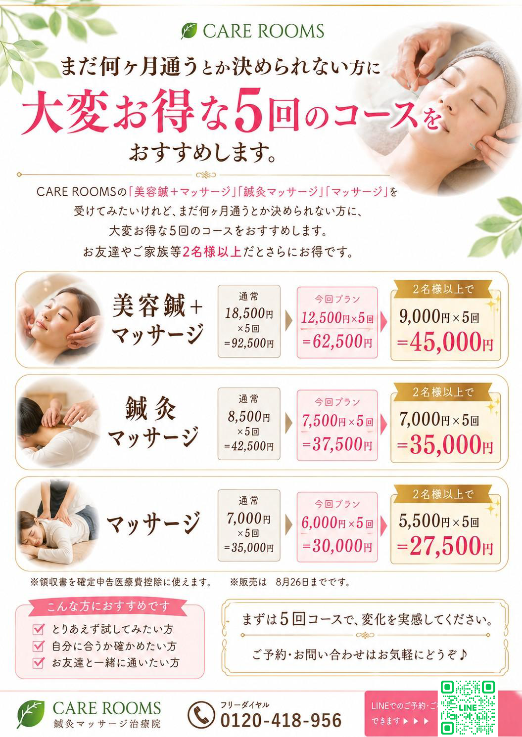 試験的に行ないます