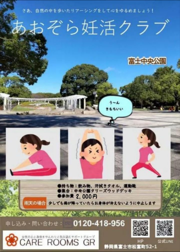 妊娠しやすい身体と心づくりを楽しみながらやりましょう