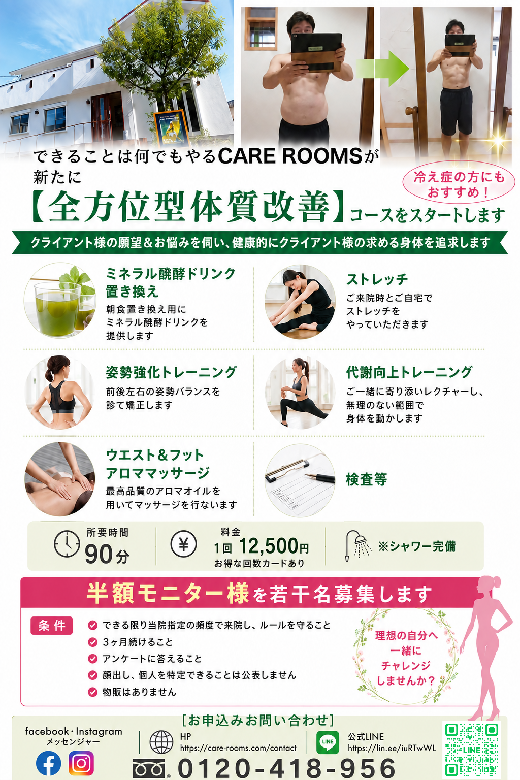 モニター様枠