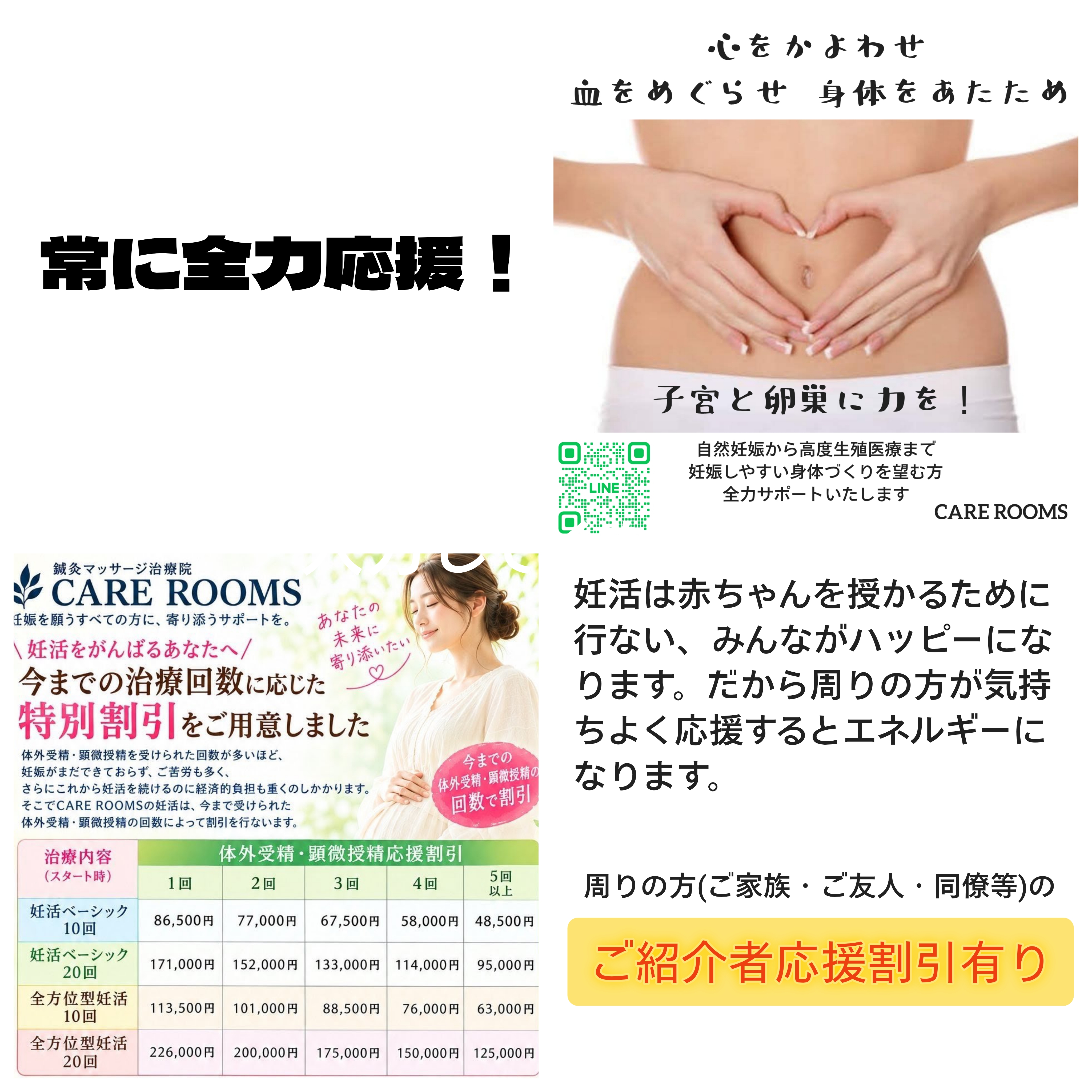 赤ちゃんを授かりたい方への応援