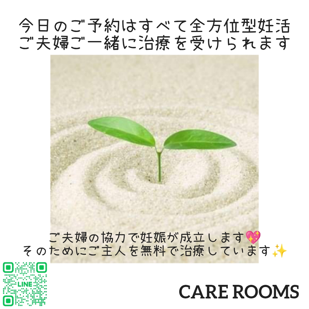 今日のご予約はすべて全方位型妊活のご夫婦❣️