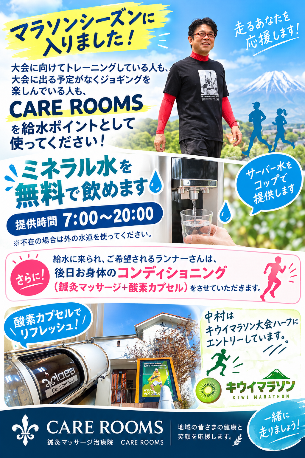 【CARE ROOMS給水ポイントのご案内】