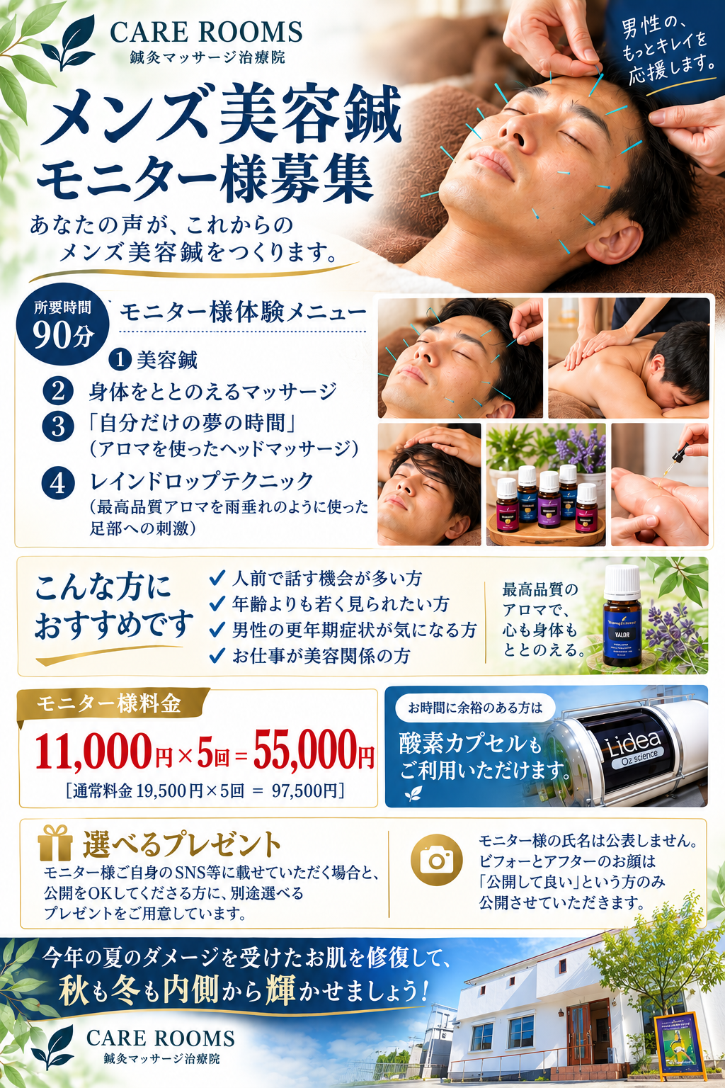 【男性の皆様に「美容鍼体験モニター募集」のお願い】
