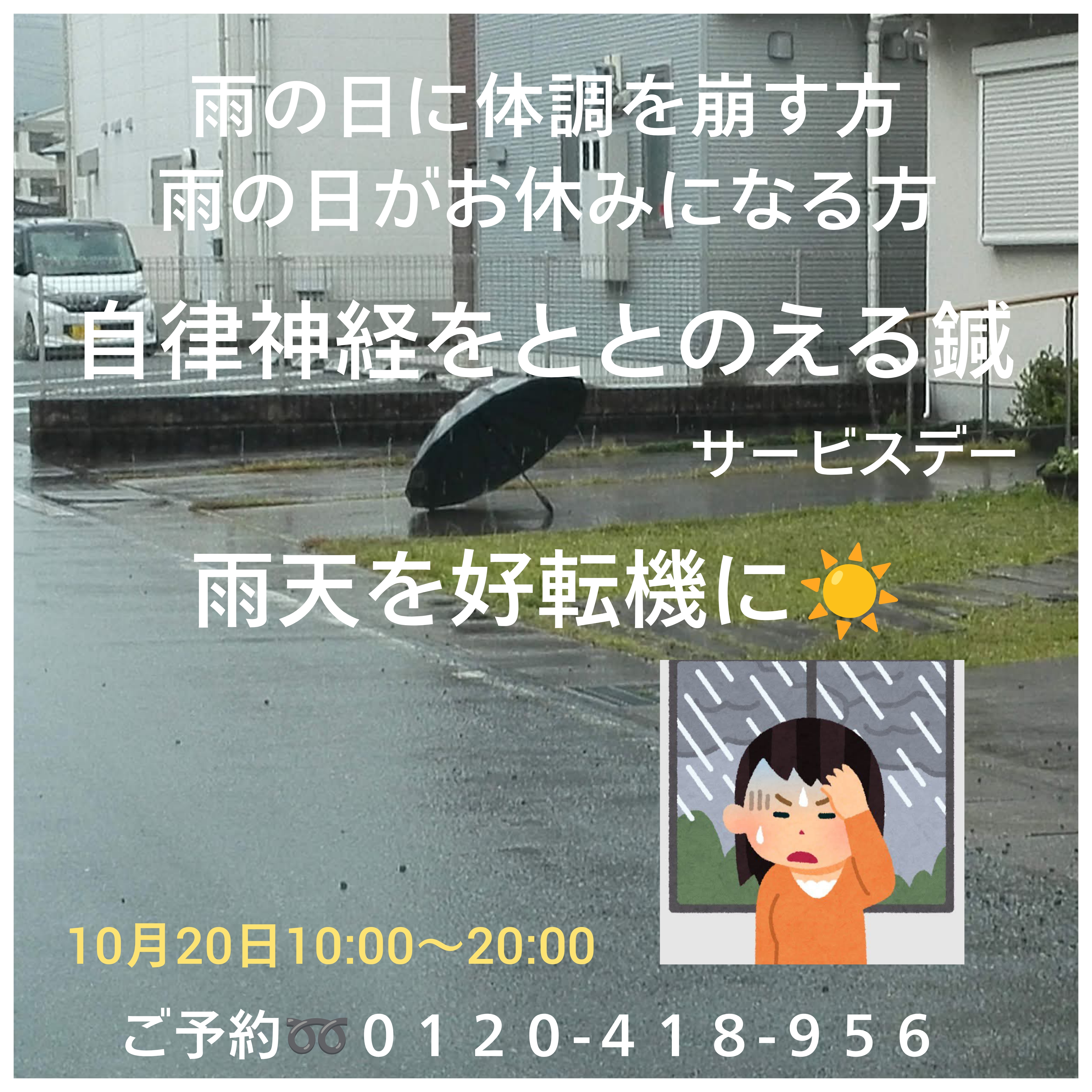 10月20日の雨を