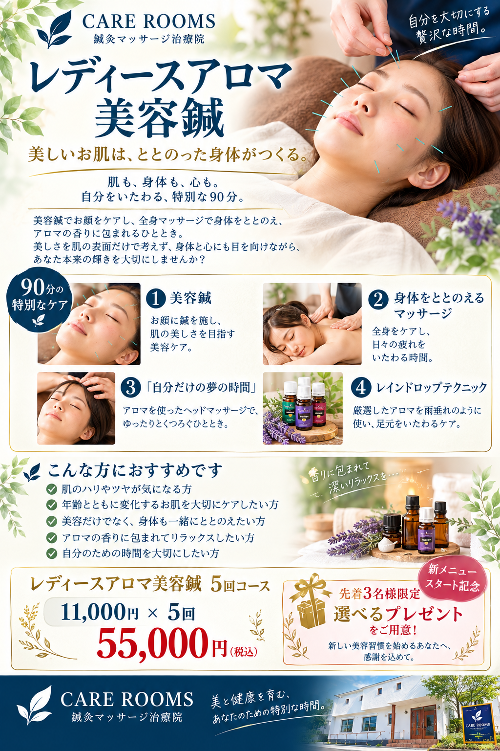 〚レインドロップテクニックと美容鍼の融合〛