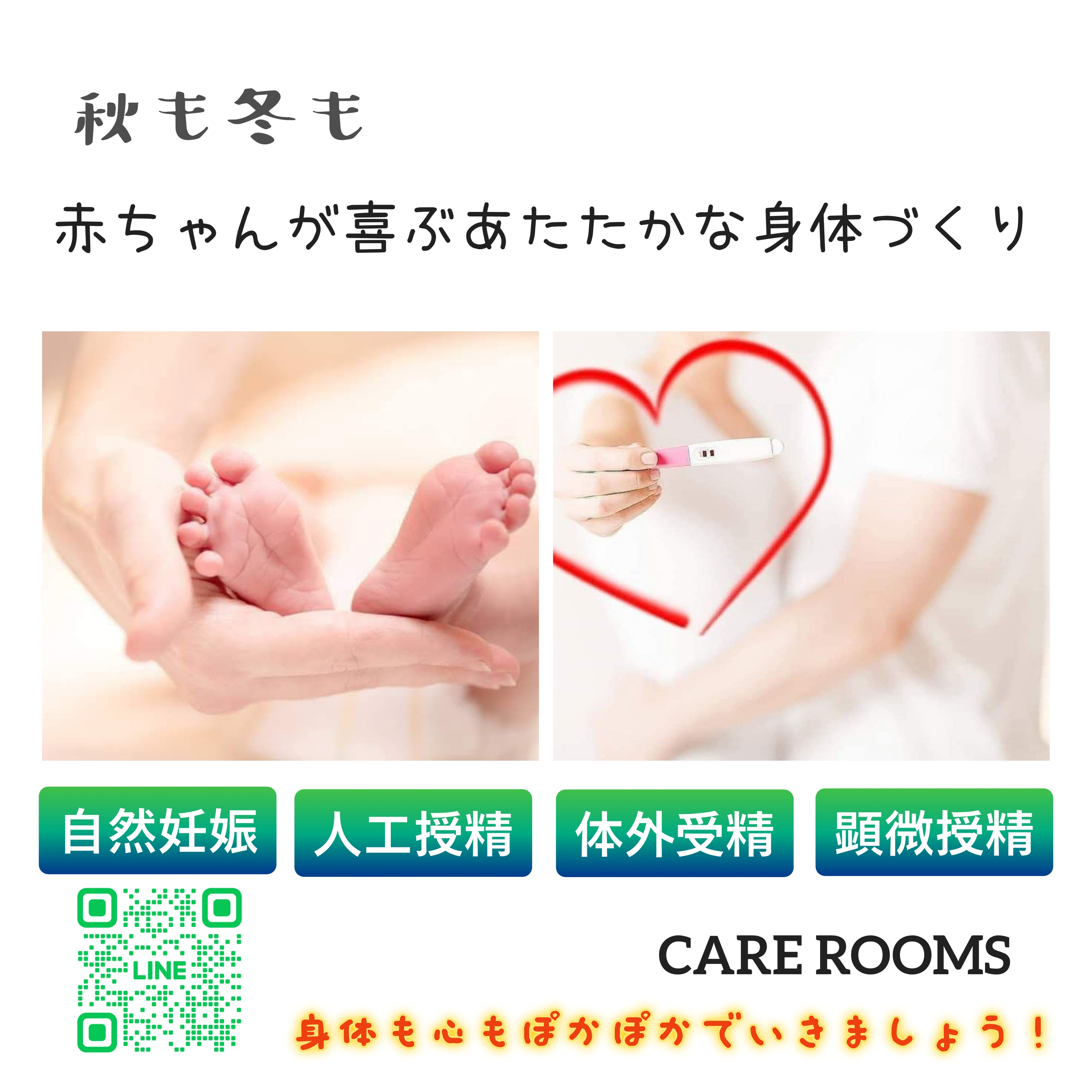 あたたかな身体で赤ちゃんを迎えたい方をサポートしています！
