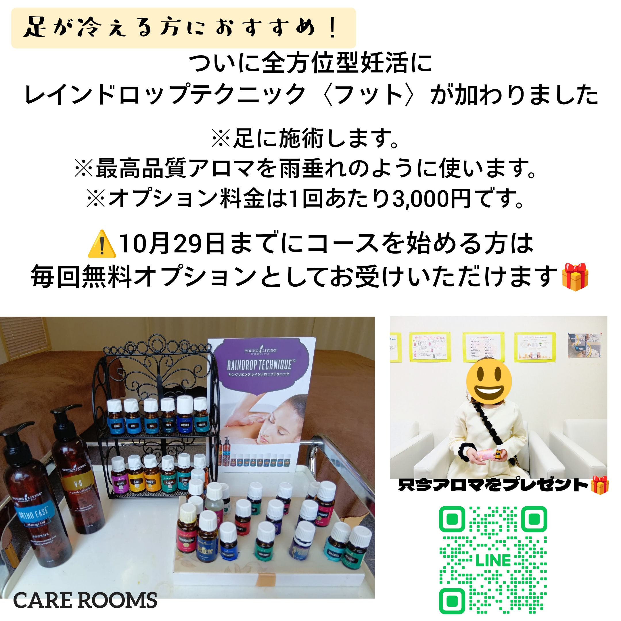 全方位型妊活にレインドロップテクニック〈フット〉が加わりました✨