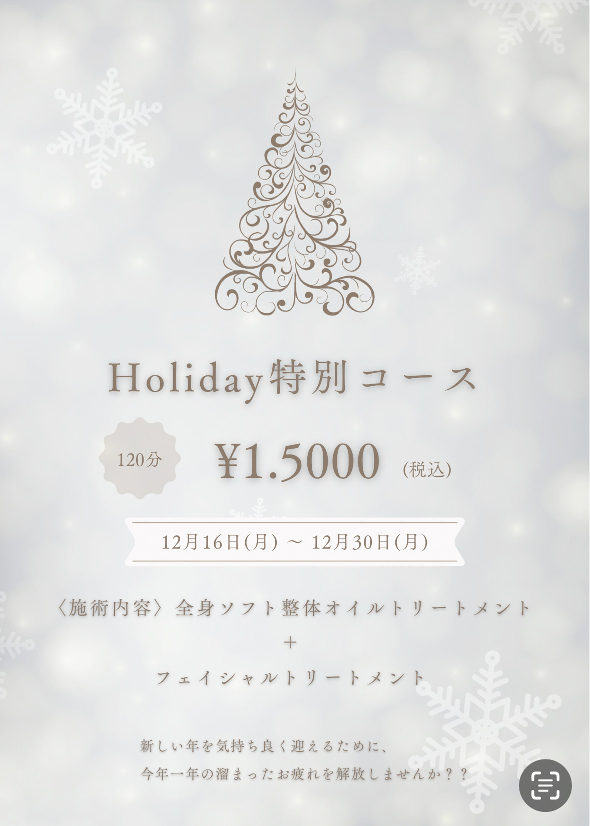 2024 Holiday 特別コース