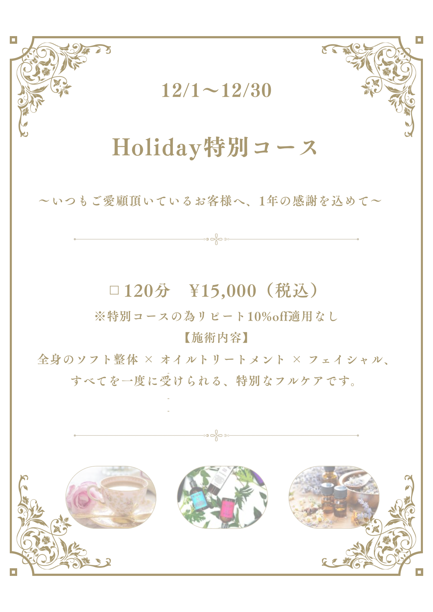 Holiday特別コース