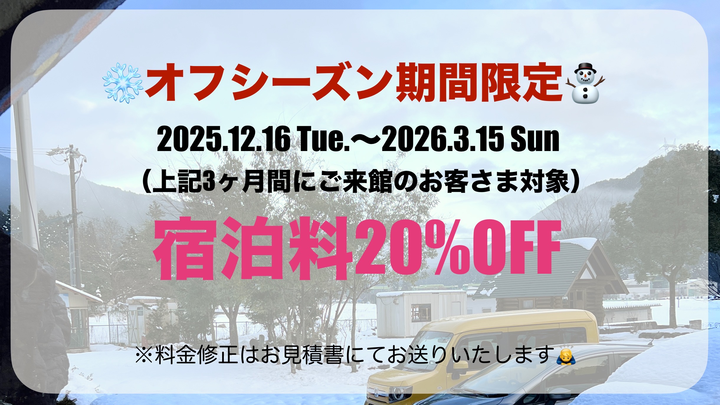 冬季限定割引.jpg