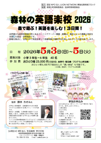 英語楽校2026チラシ-1_page-0001.jpg