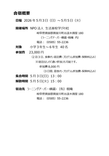 英語楽校2026HP用_page-0001.jpg