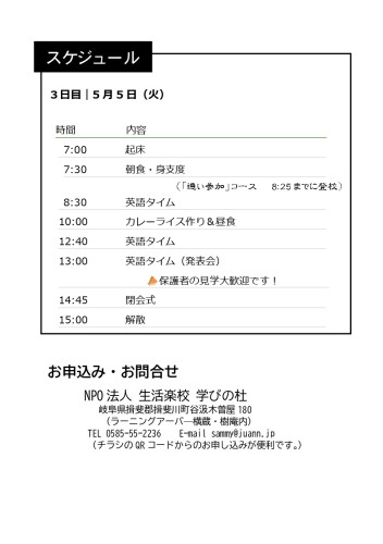 英語楽校2026HP用_page-0004.jpg