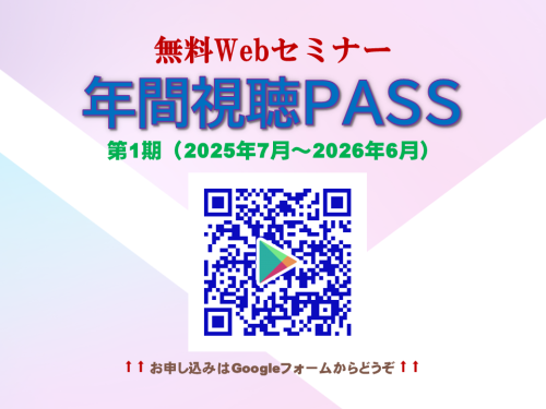 年間視聴PASSご案内.png