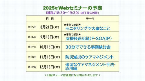 2025年Webセミナーの予定.png