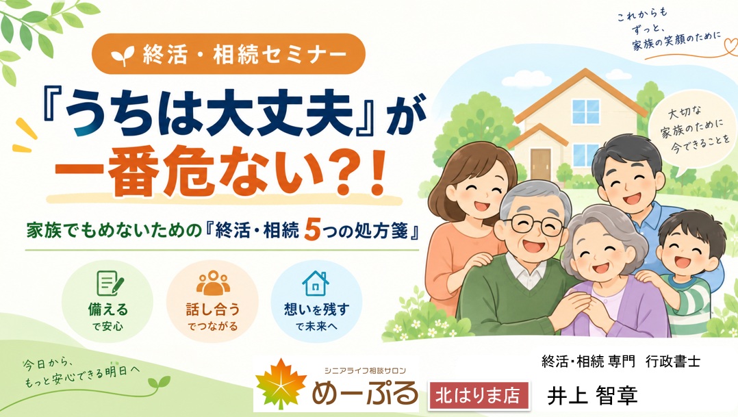 終活・相続セミナーの講師報告（九会地区ふるさと創造会議 主催）