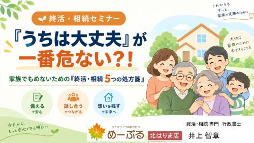 「うちは大丈夫！が一番危ない！」（九会地区ふるさと創造会議 主催）