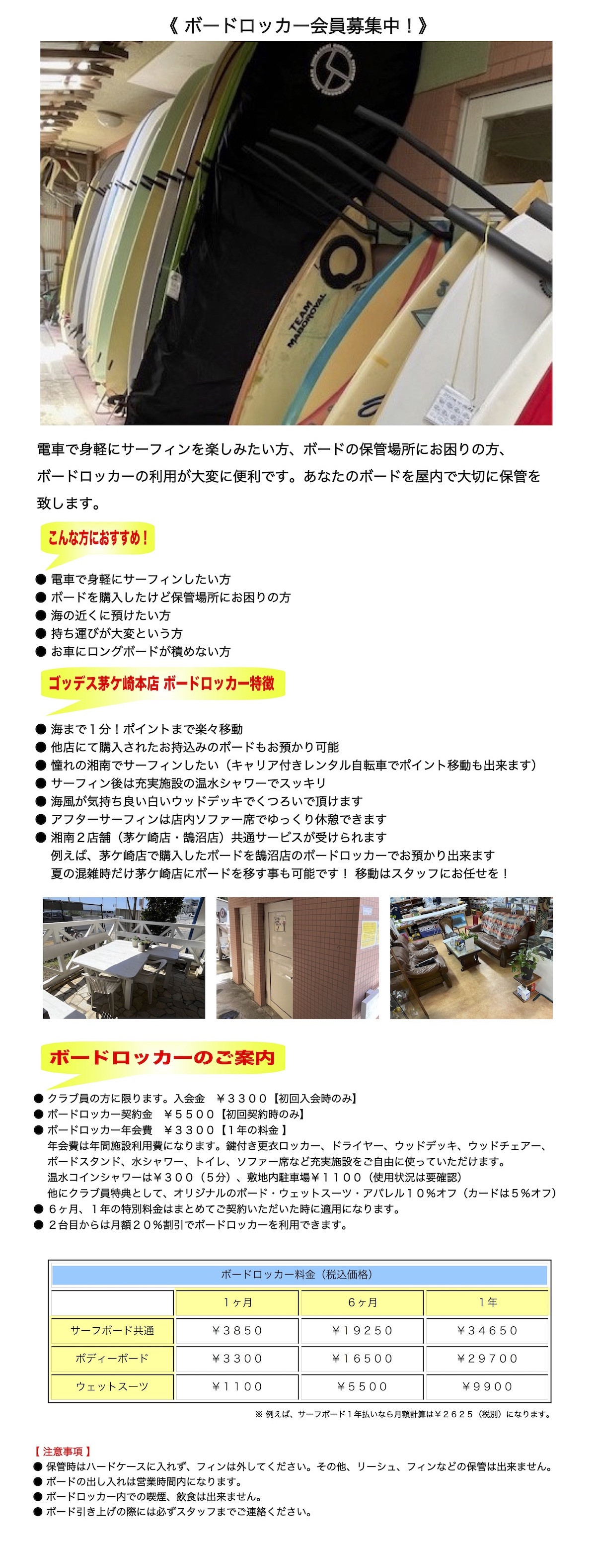 ボードロッカー詳細本店V2.jpg